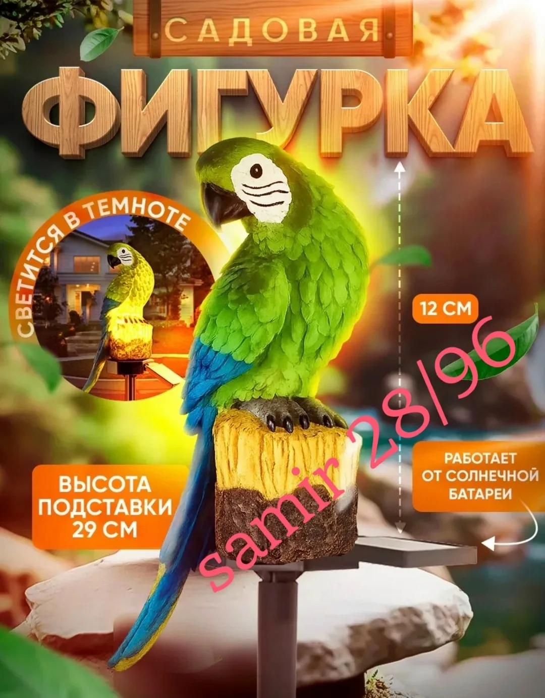 Садовая фигурка Попугай на подставке — фото 1