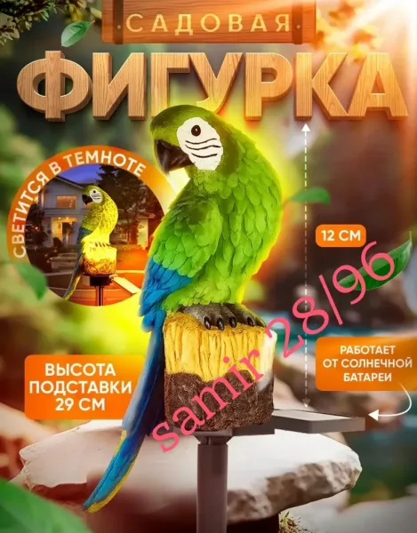 Садовая фигурка Попугай на подставке — фото 1