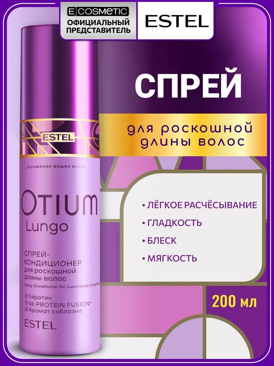 Otium Lungo Вся продукция оригинальная — фото 1