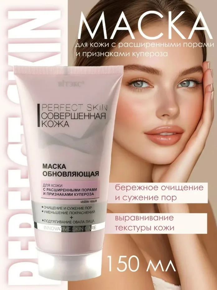 Perfect Skin Вся продукция оригинальная