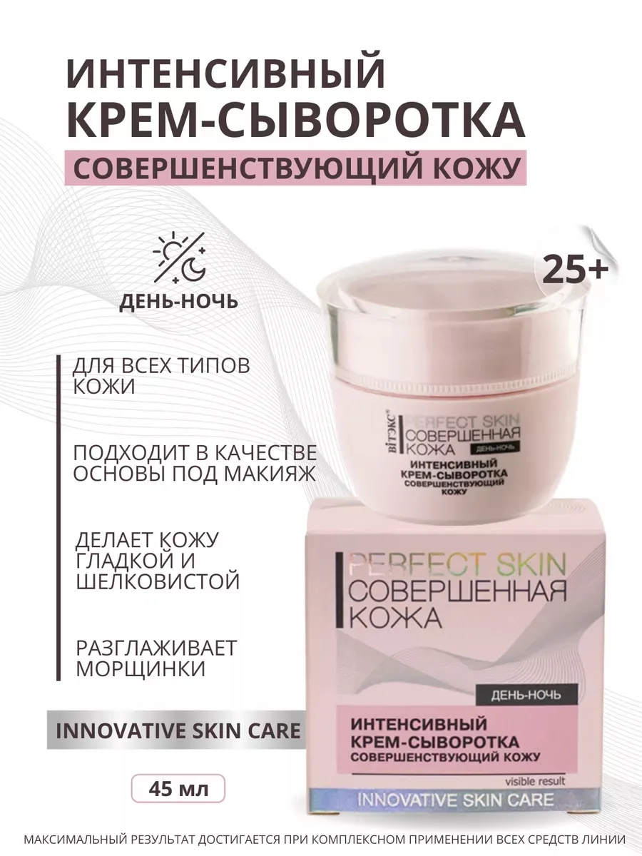 Интенсивный крем-сыворотка крем для лица