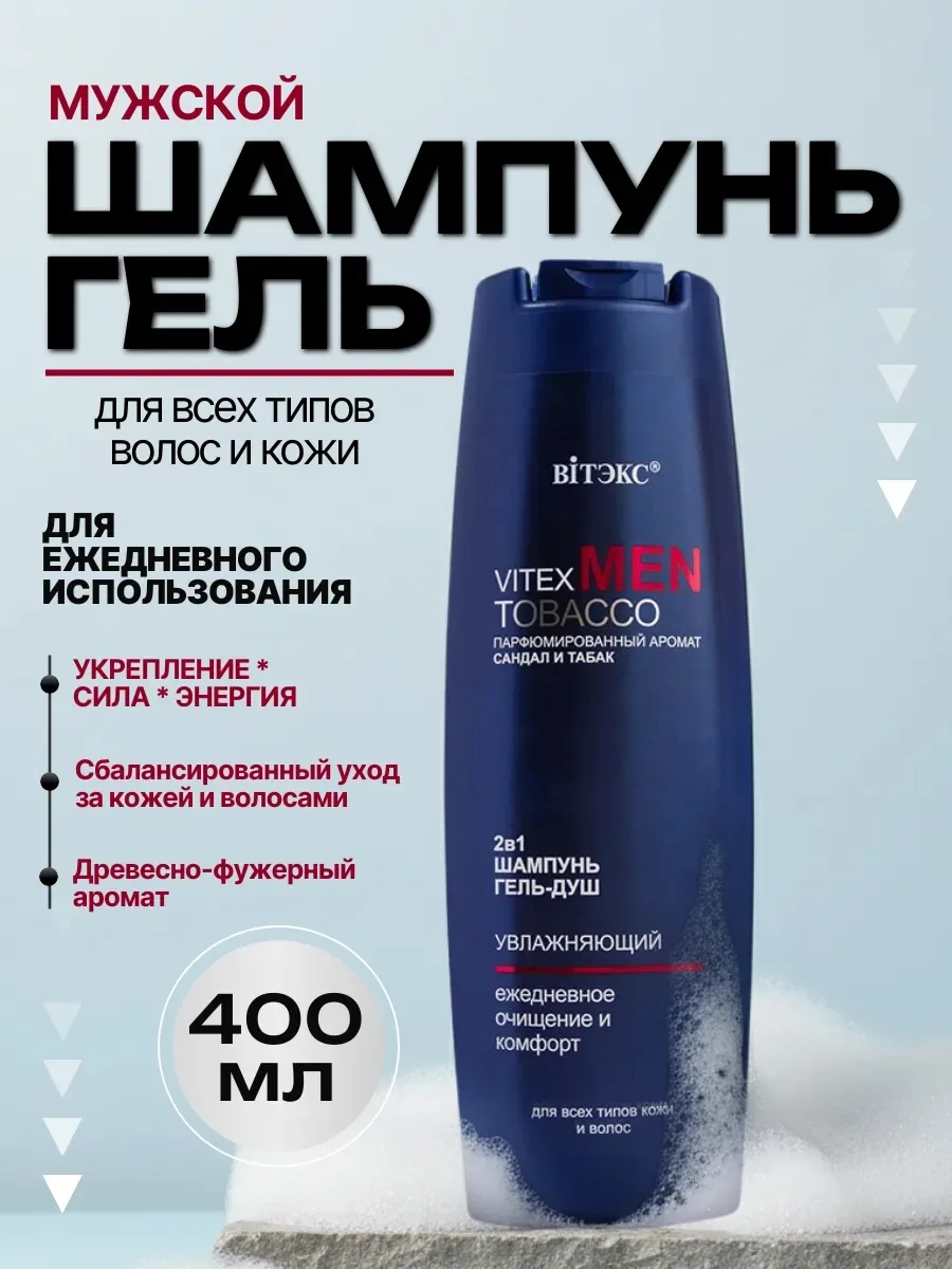Шампунь & Гель-душ TOBACCO с дикорастущим сибирским кедром