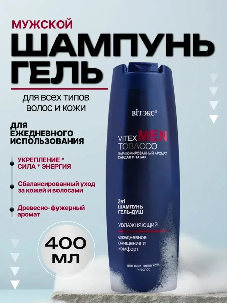 Шампунь & Гель-душ TOBACCO с дикорастущим сибирским кедром