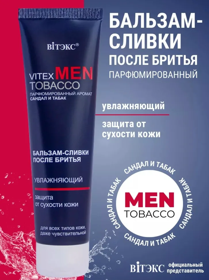 Увлажняющий бальзам-сливки Vitex TOBACCO