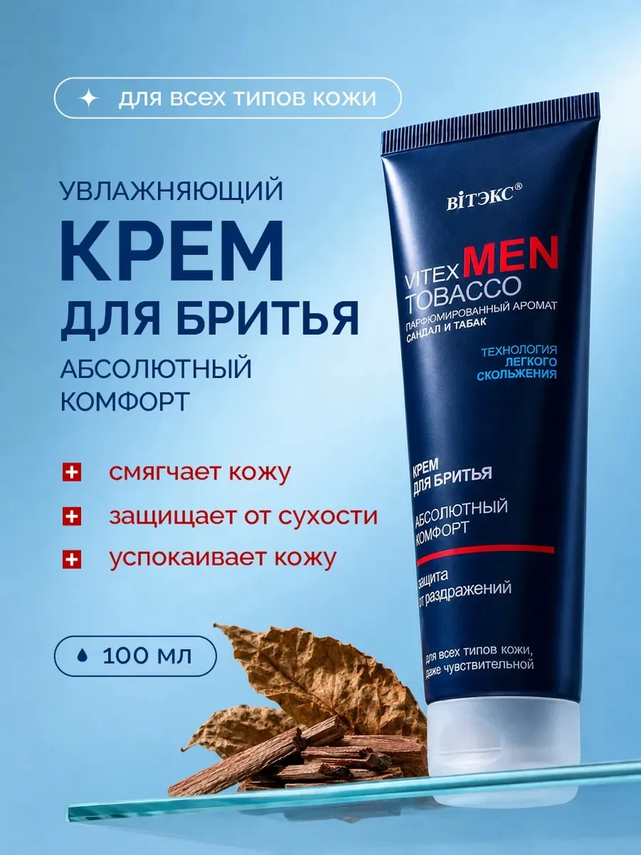 Крем для бритья Vitex TOBACCO — фото 1