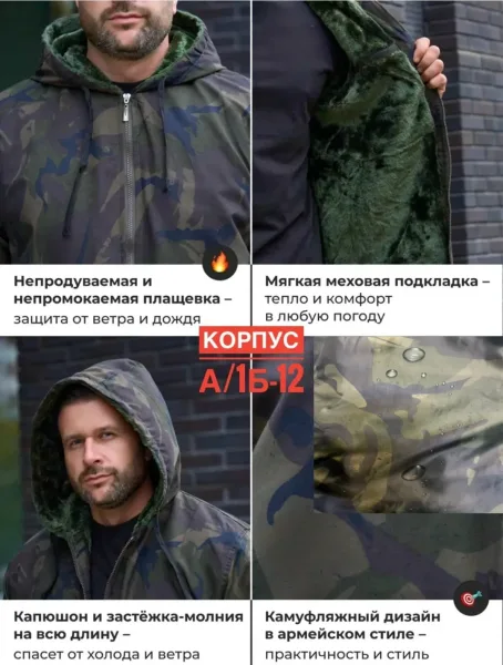 Куртка мужская с искусственным мехом — фото 1
