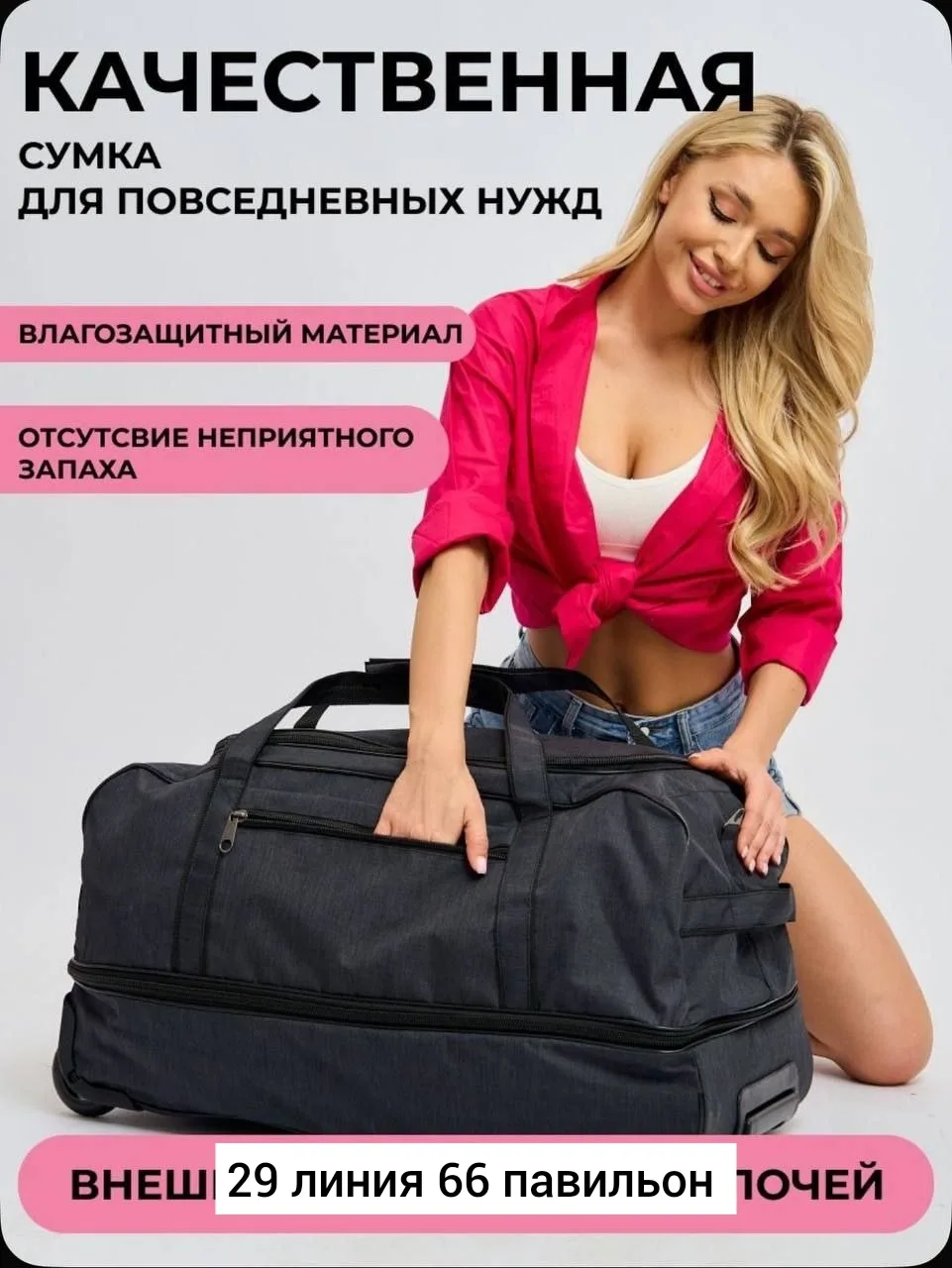 Большая вместительная сумка на колесах из ткани — фото 1