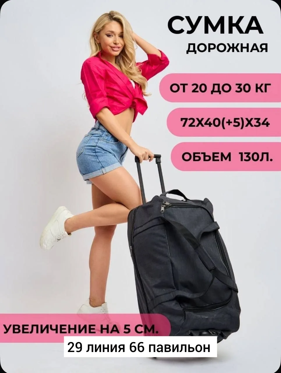Большая вместительная сумка на колесах из ткани — фото 5