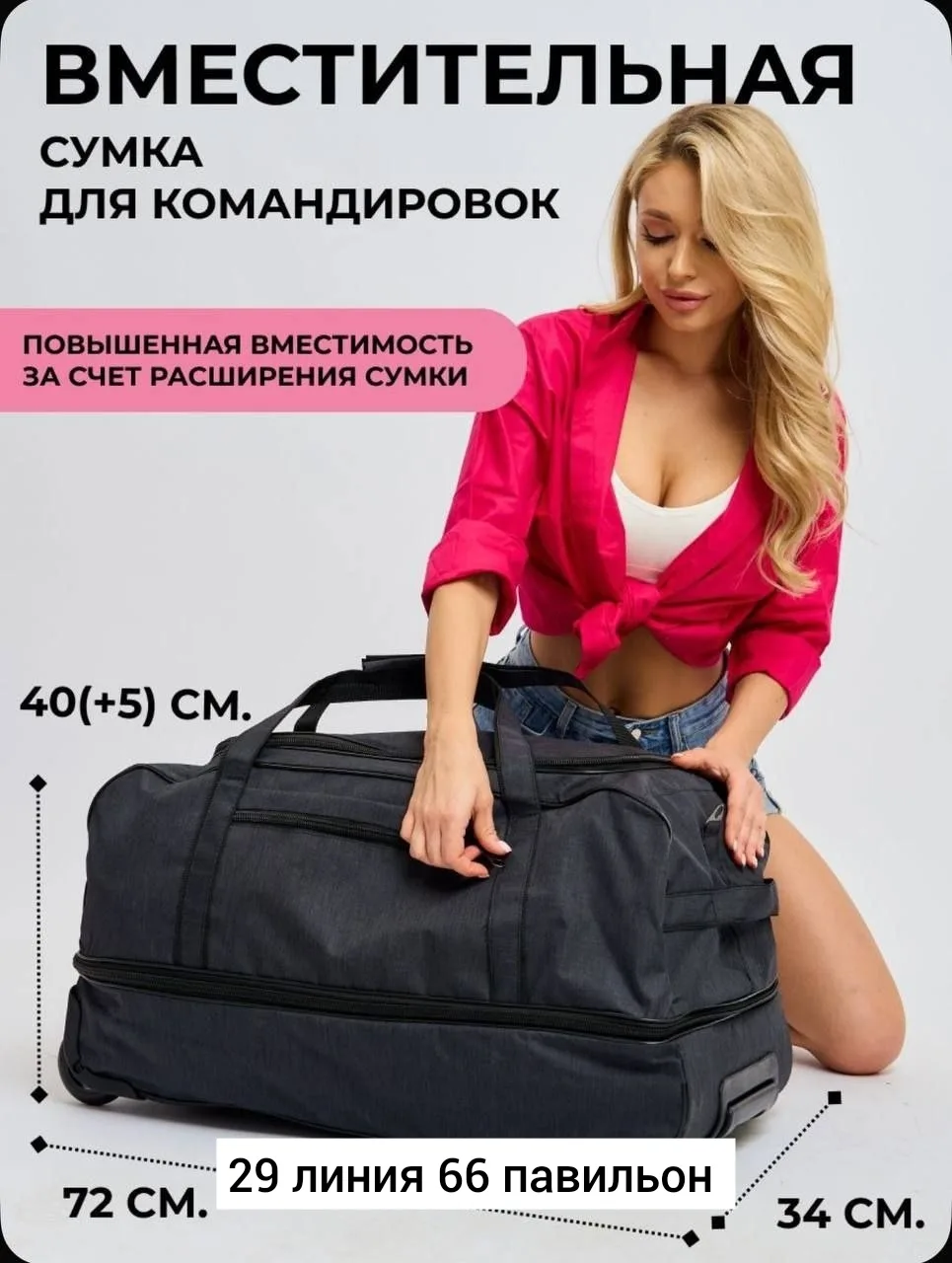 Большая вместительная сумка на колесах из ткани — фото 9