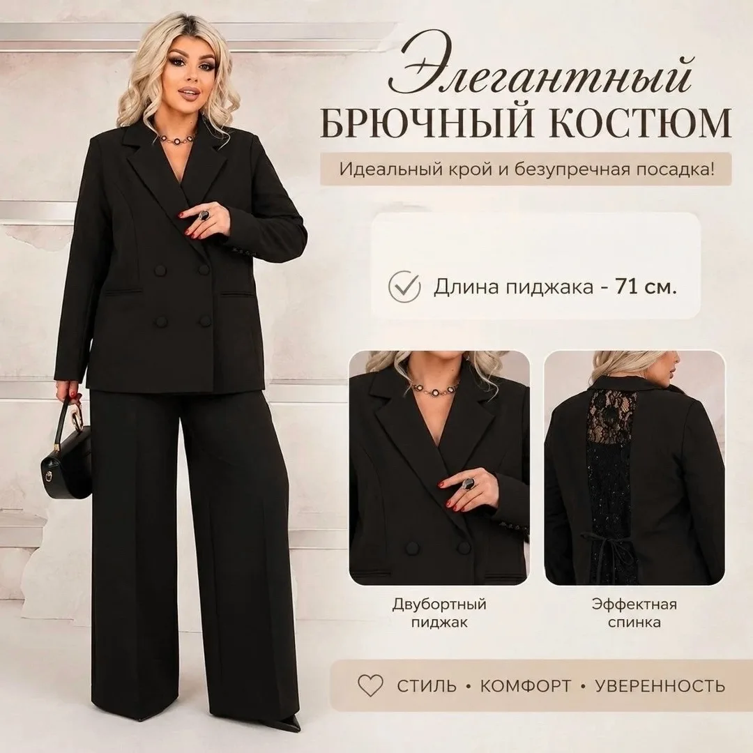 Элегантный брючный костюм для стильных и эффектных образов — фото 1