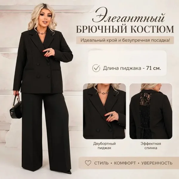 Элегантный брючный костюм для стильных и эффектных образов — фото 1
