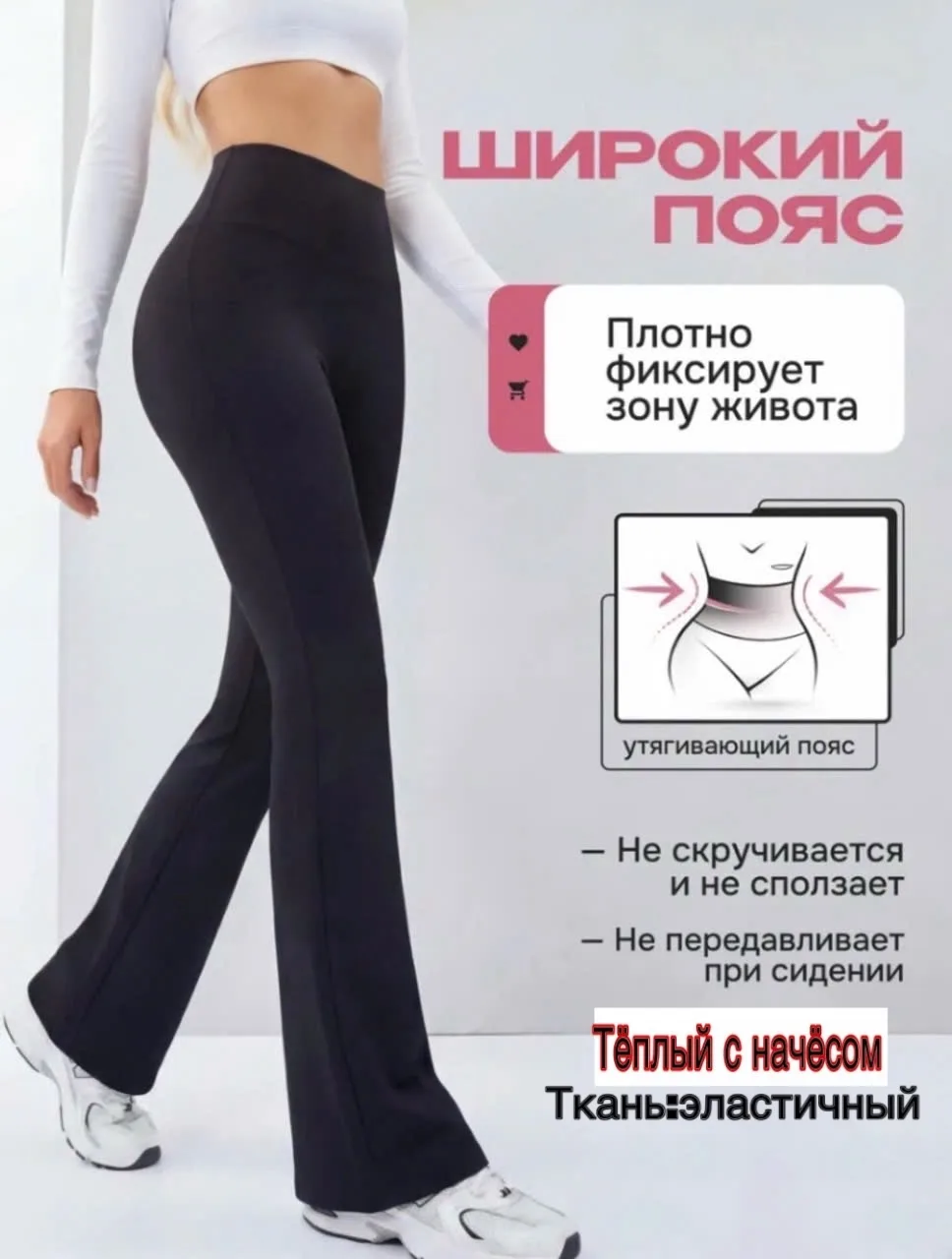 Тёплые лосины клеш с начёсом и утягивающим эффектом — фото 2