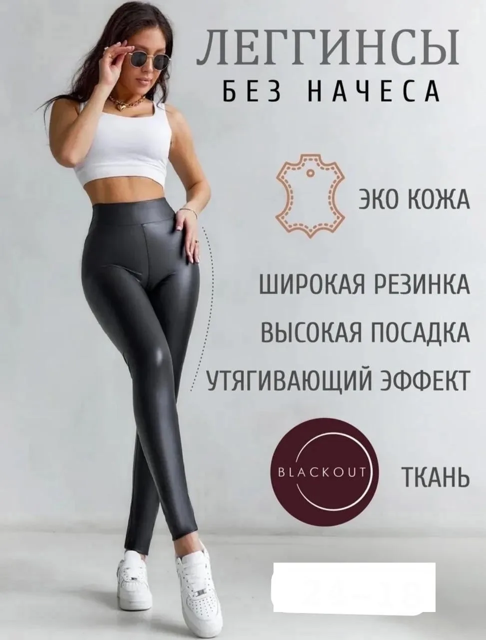 Лосины кожа 1А-21/1Б корпус А супер — фото 9