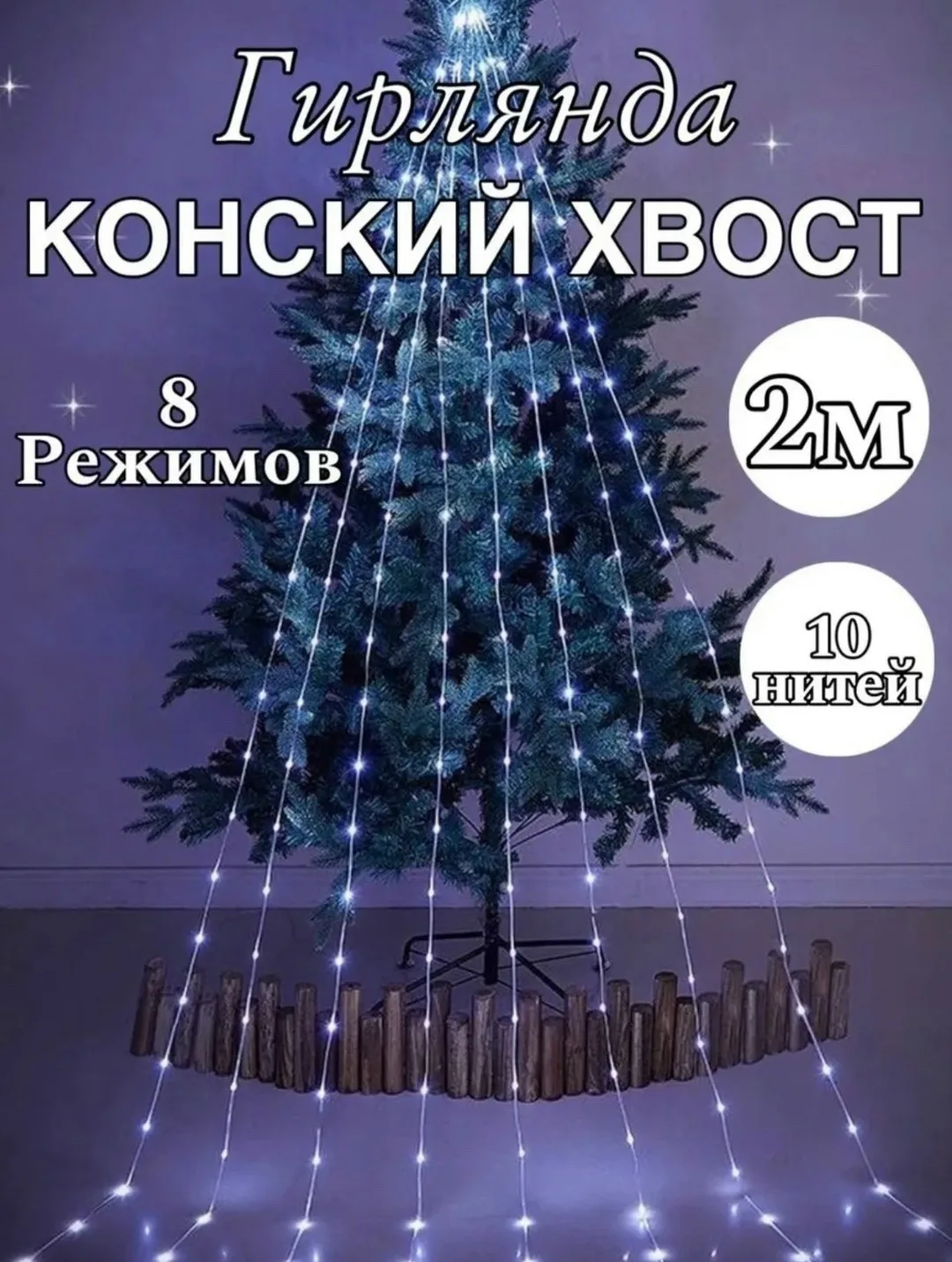 Елочная гирлянда — фото 3