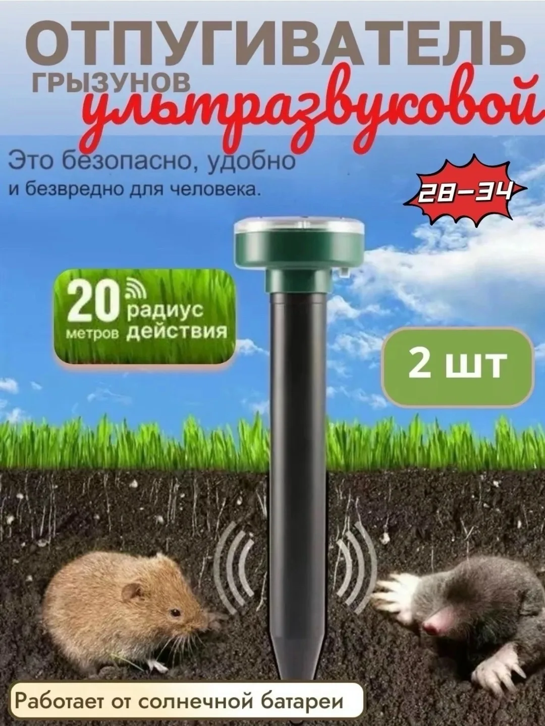Игрушка Отпугиватели — фото 1