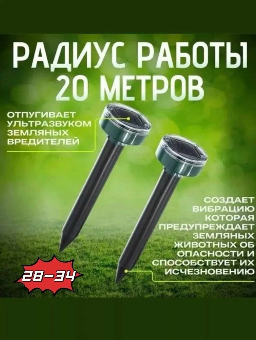 Игрушка Отпугиватели — фото 2