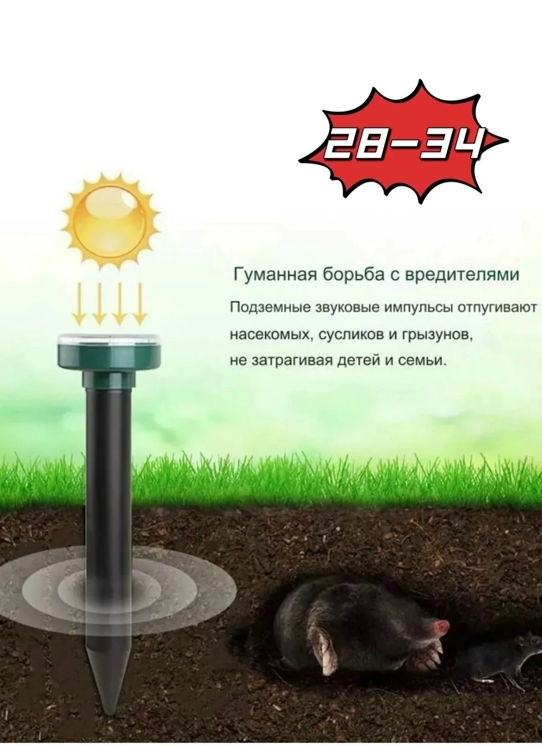 Игрушка Отпугиватели — фото 5