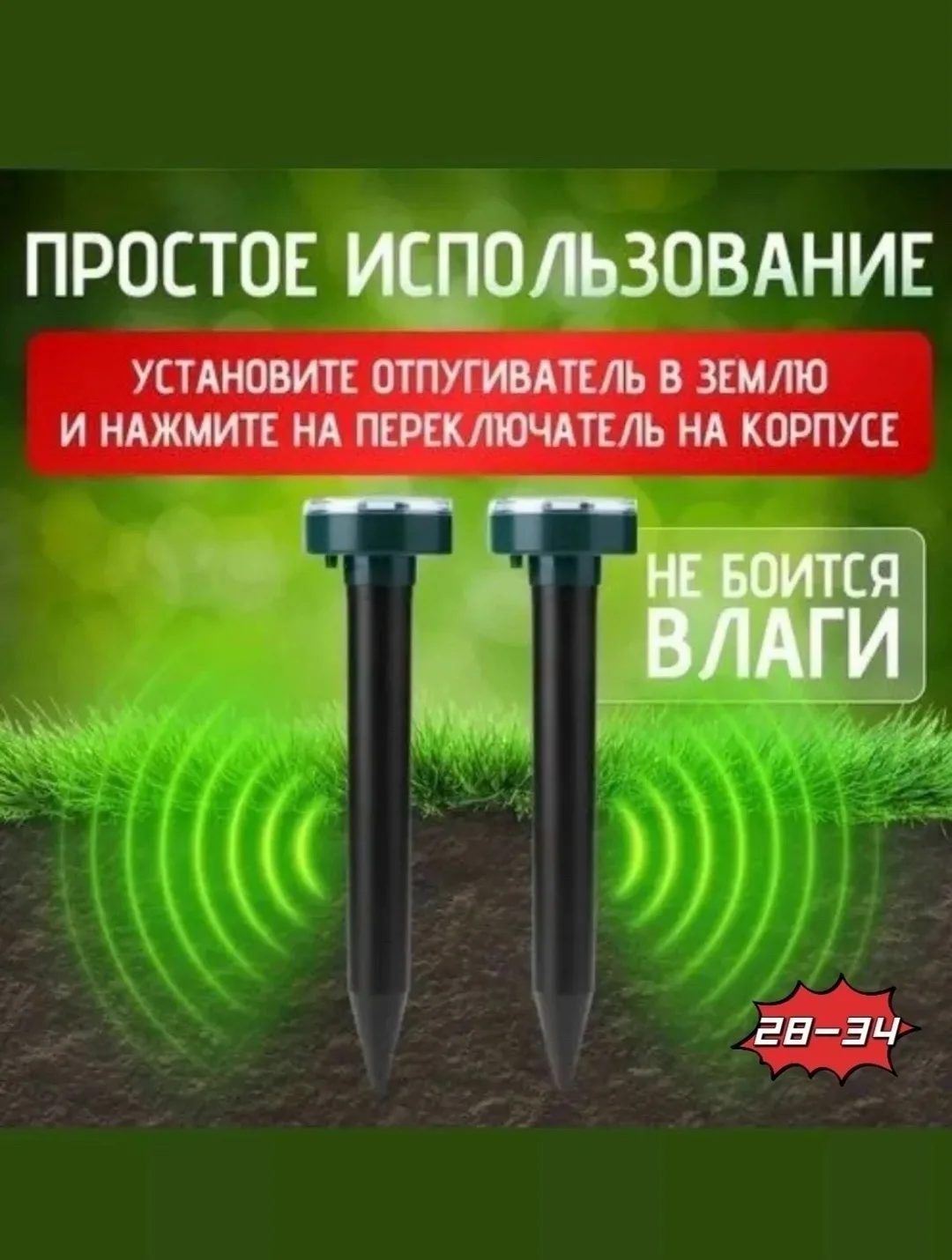 Игрушка Отпугиватели — фото 6