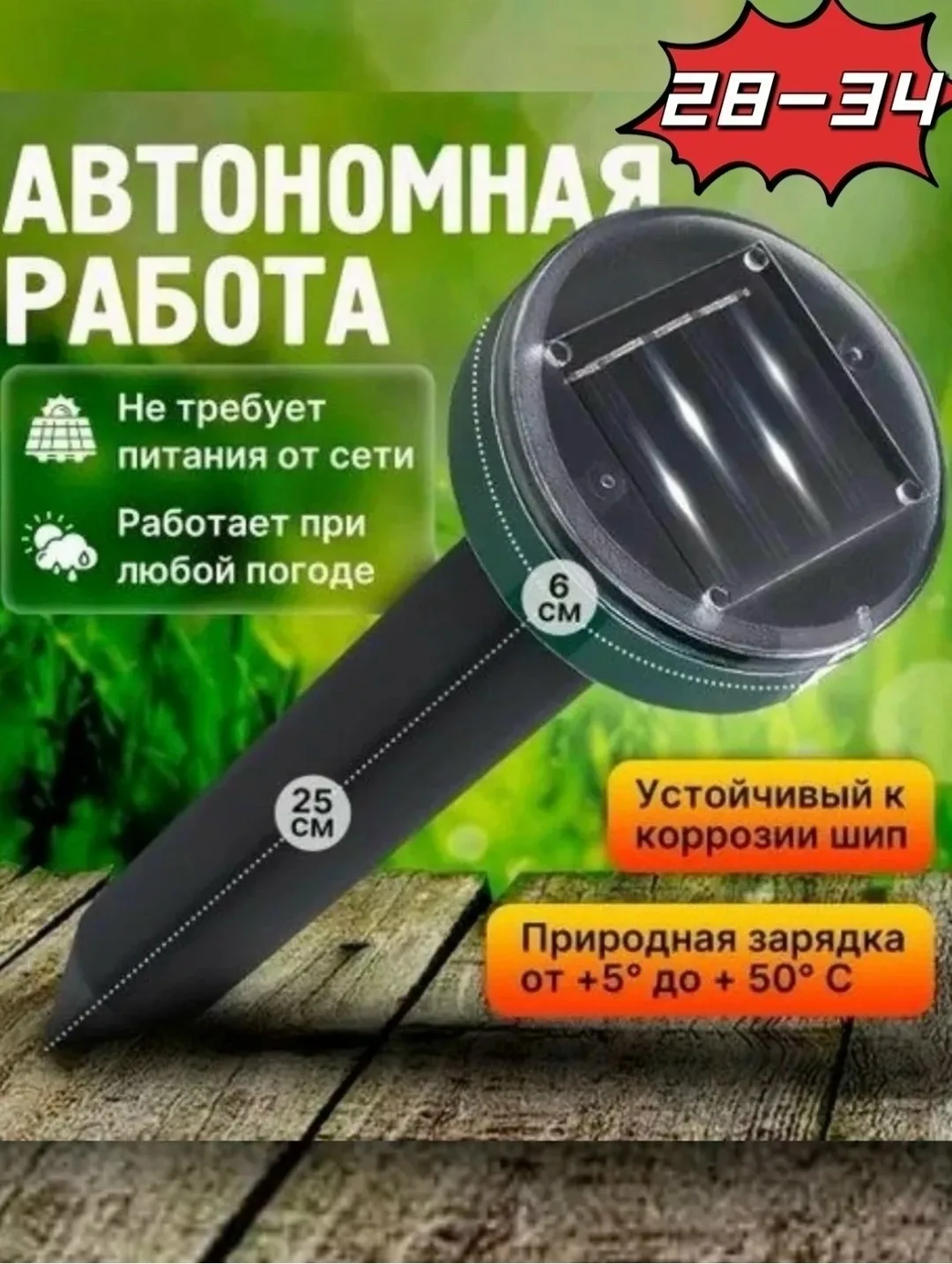 Игрушка Отпугиватели — фото 7
