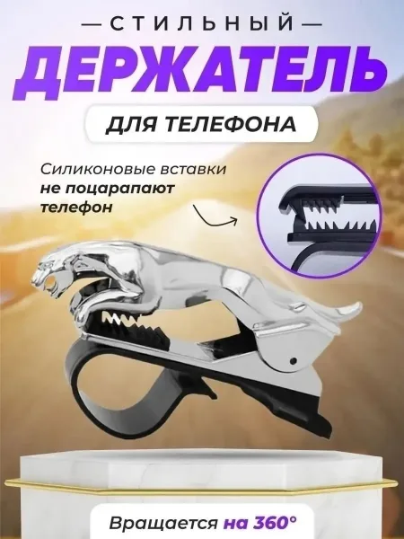 Автомобильный леопардовый держатель для телефона, кожа — фото 2