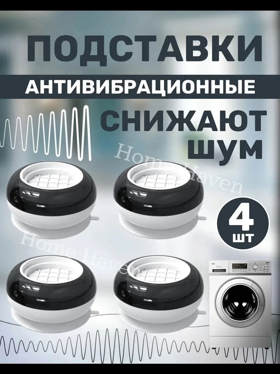 Антивибрационные подставки для стиральной машины Белый — фото 4