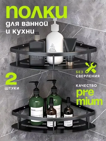 Полка для ванной без сверления набор серебро и черный — фото 1