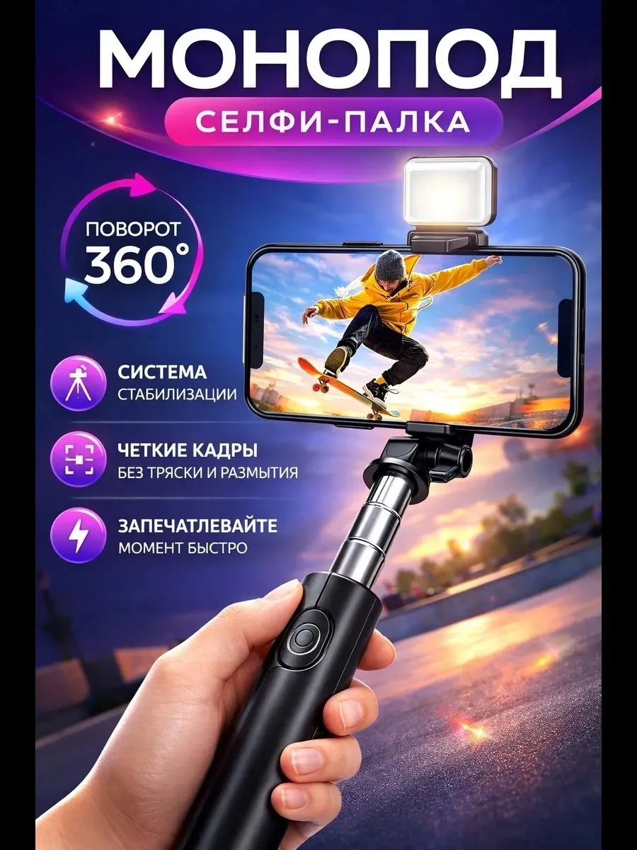 Компактный и легкий, монопод легко помещается в сумку, что делает его идеальным спутником для путешествий, прогулок и пр — фото 9