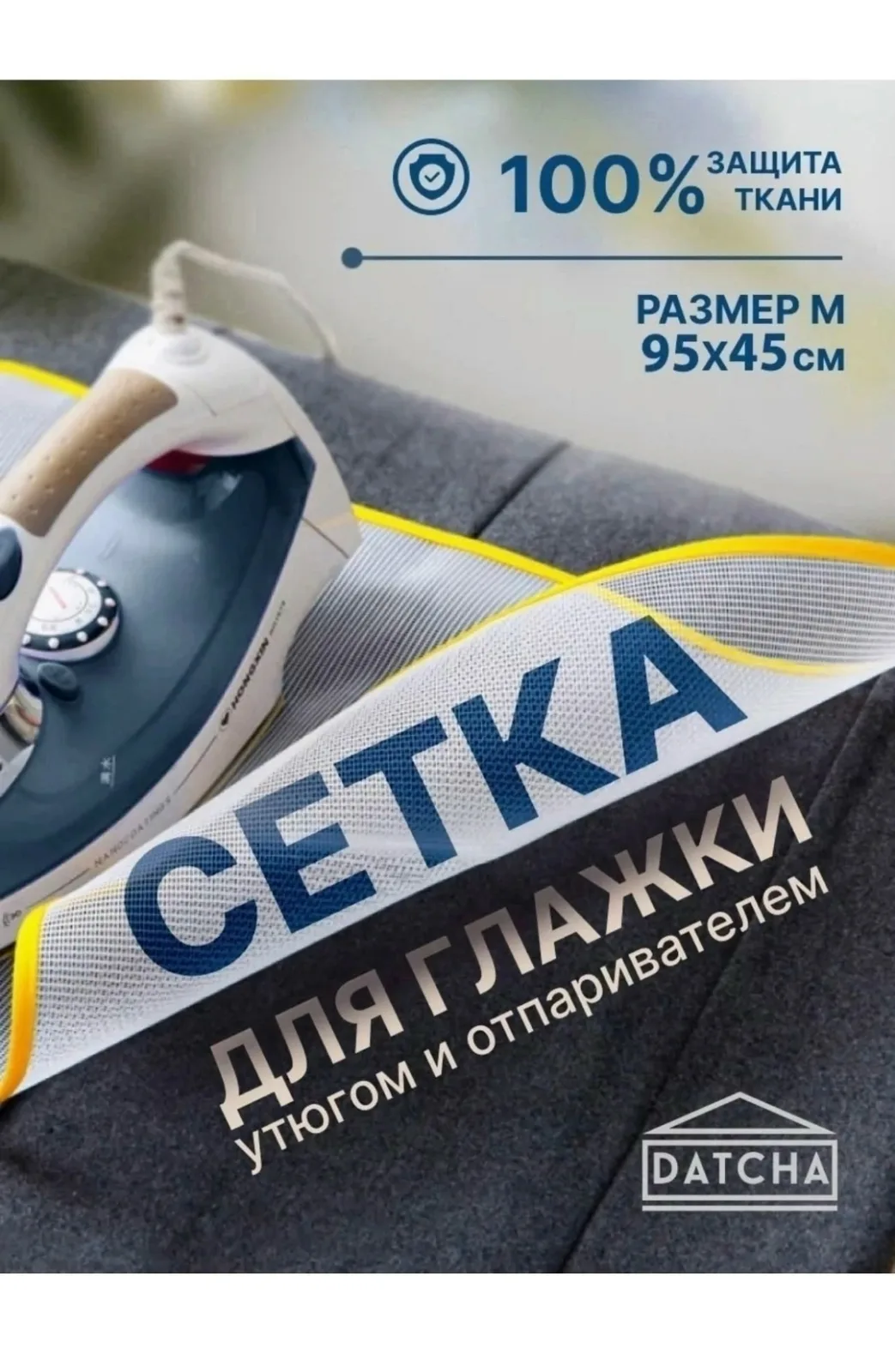 Сетка для глажения большая, термостойкая Белый — фото 5