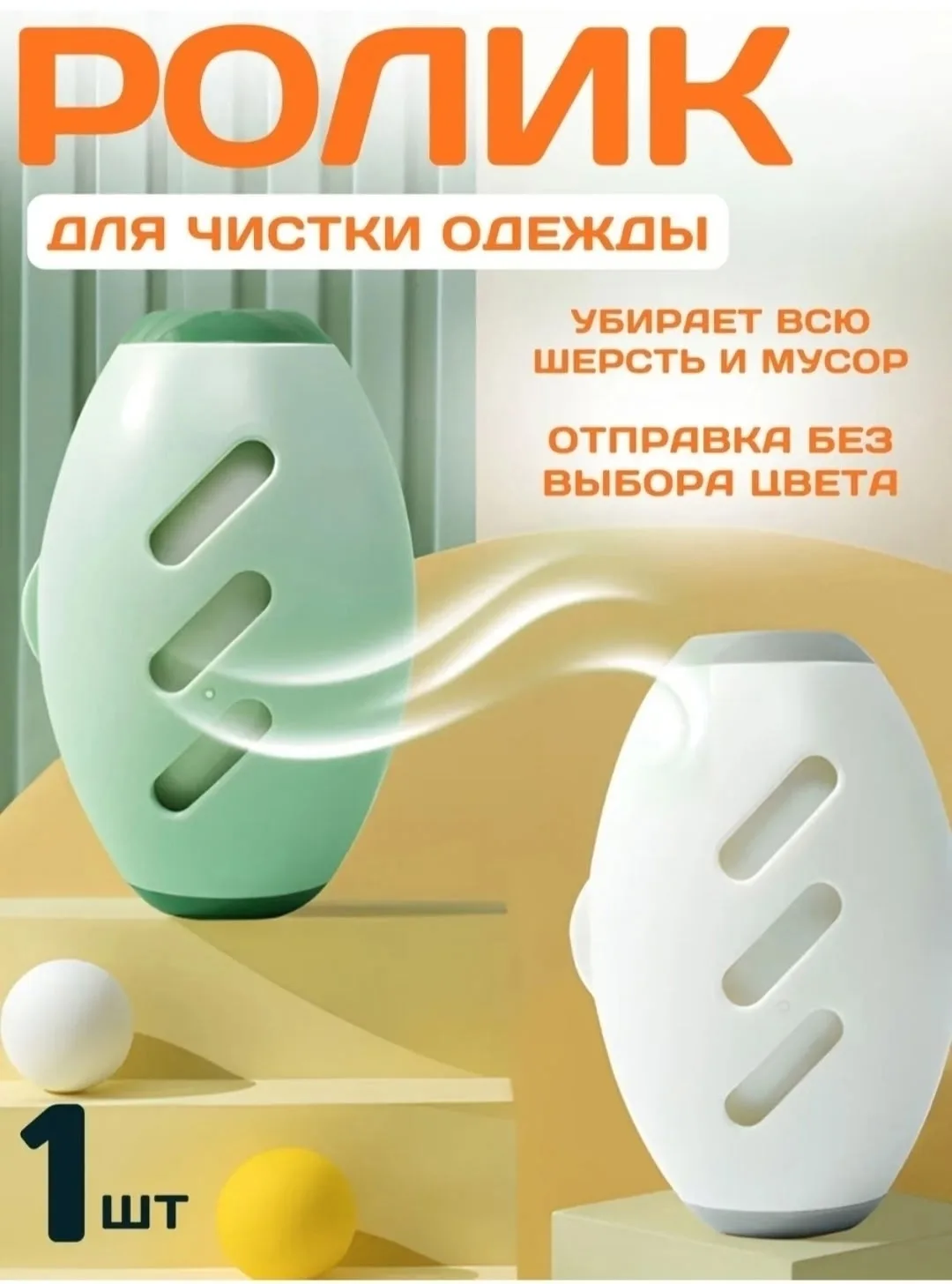 Xlint Roller Многоразовый ролик для одежды — фото 8