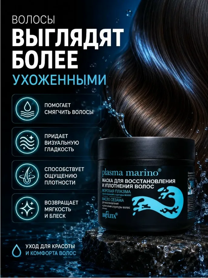 Plasma Marino Белорусская косметика — фото 3