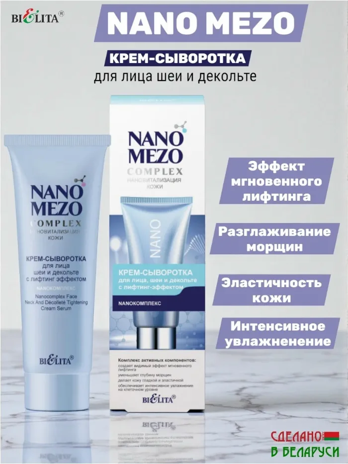 Belita Крем-сыворотка для лица шеи и декольте с лифтинг-эффектом NANOMEZOCOMPLEX