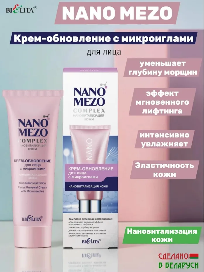 Крем-обновление для лица с микроиглами NANOMEZOCOMPLEX
