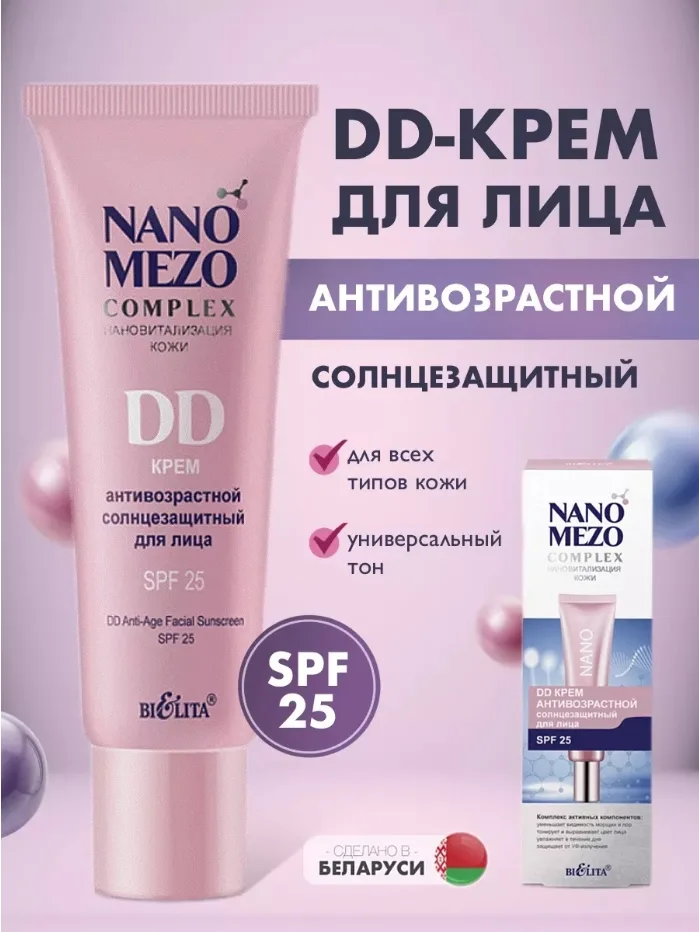 DD Крем антивозрастной солнцезащитный для лица SPF25 — фото 1