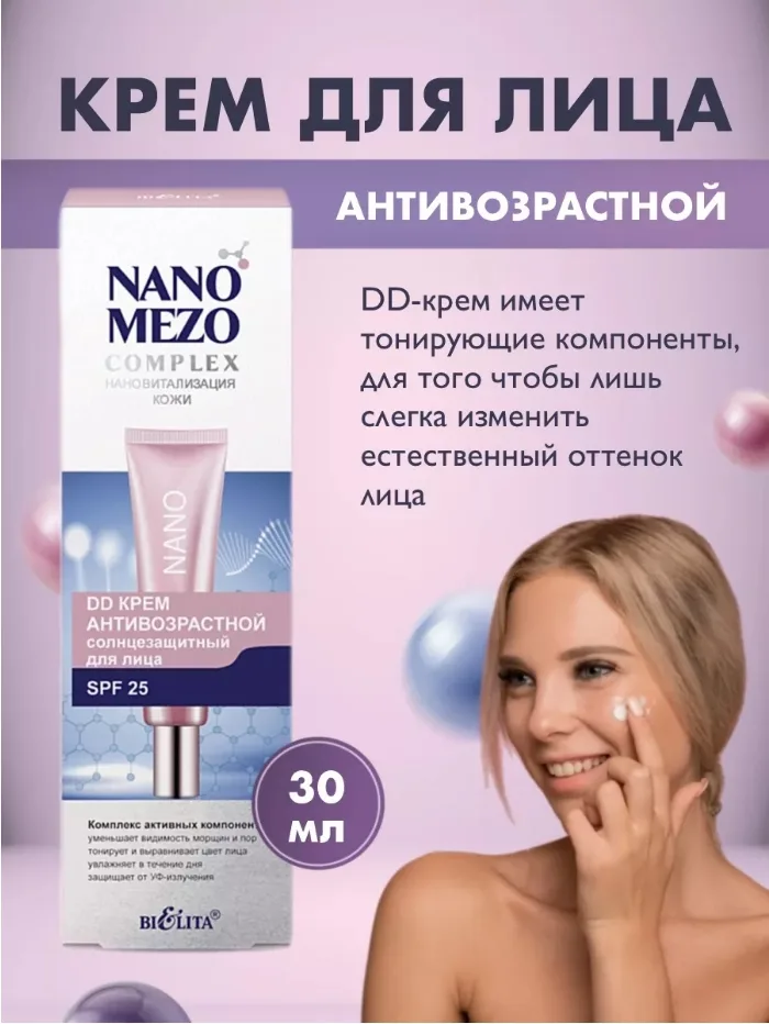 DD Крем антивозрастной солнцезащитный для лица SPF25 — фото 2