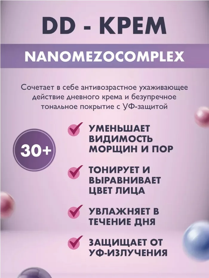 DD Крем антивозрастной солнцезащитный для лица SPF25 — фото 3