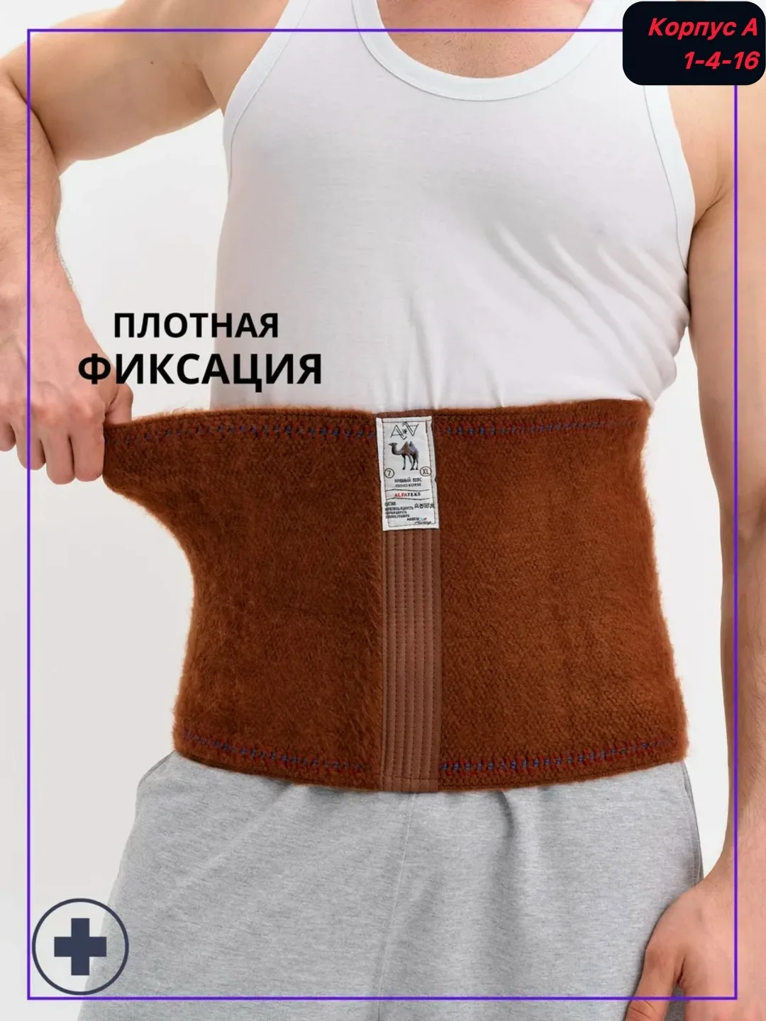 Лечебные пояса — фото 2