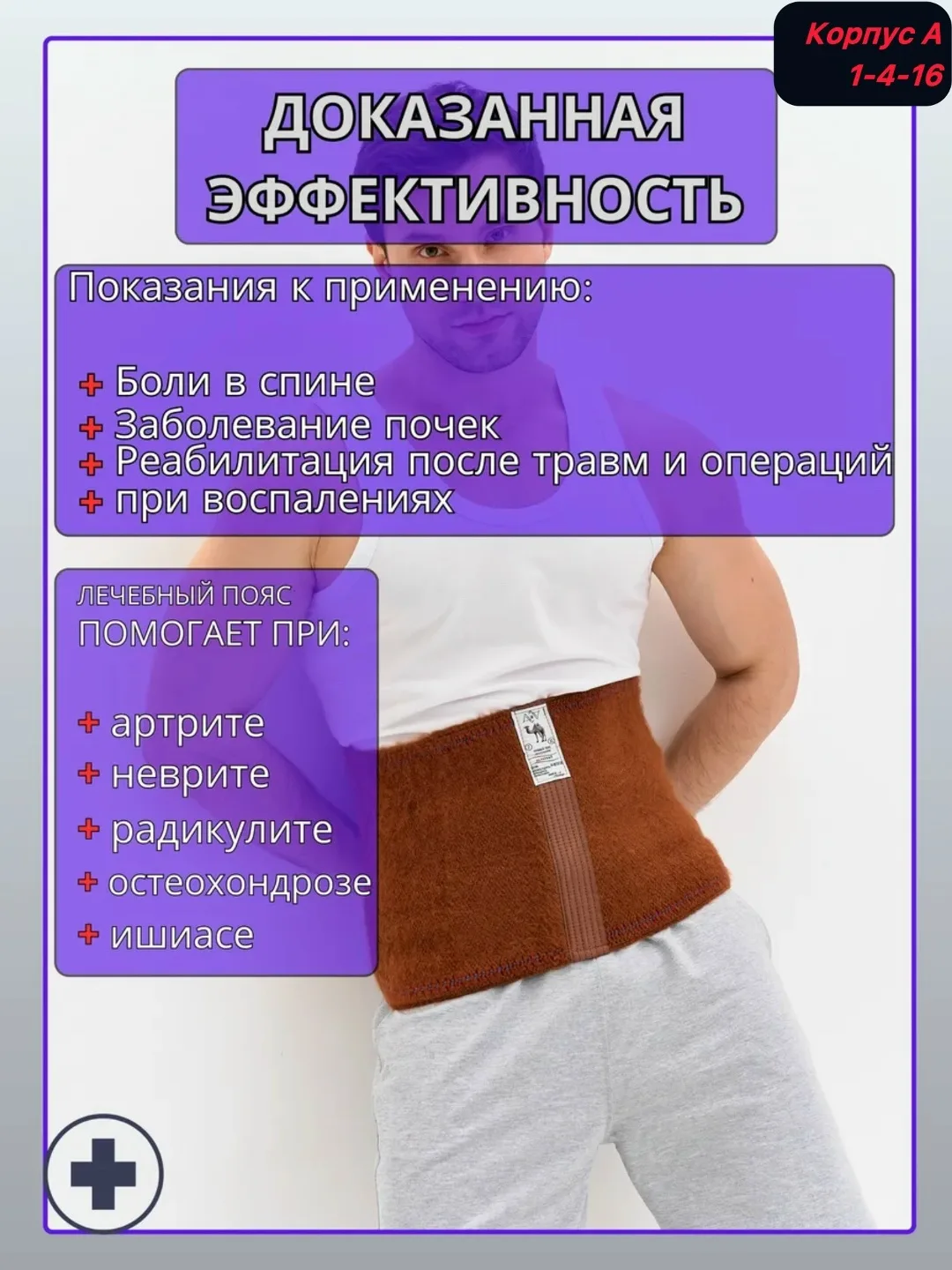 Лечебные пояса — фото 3