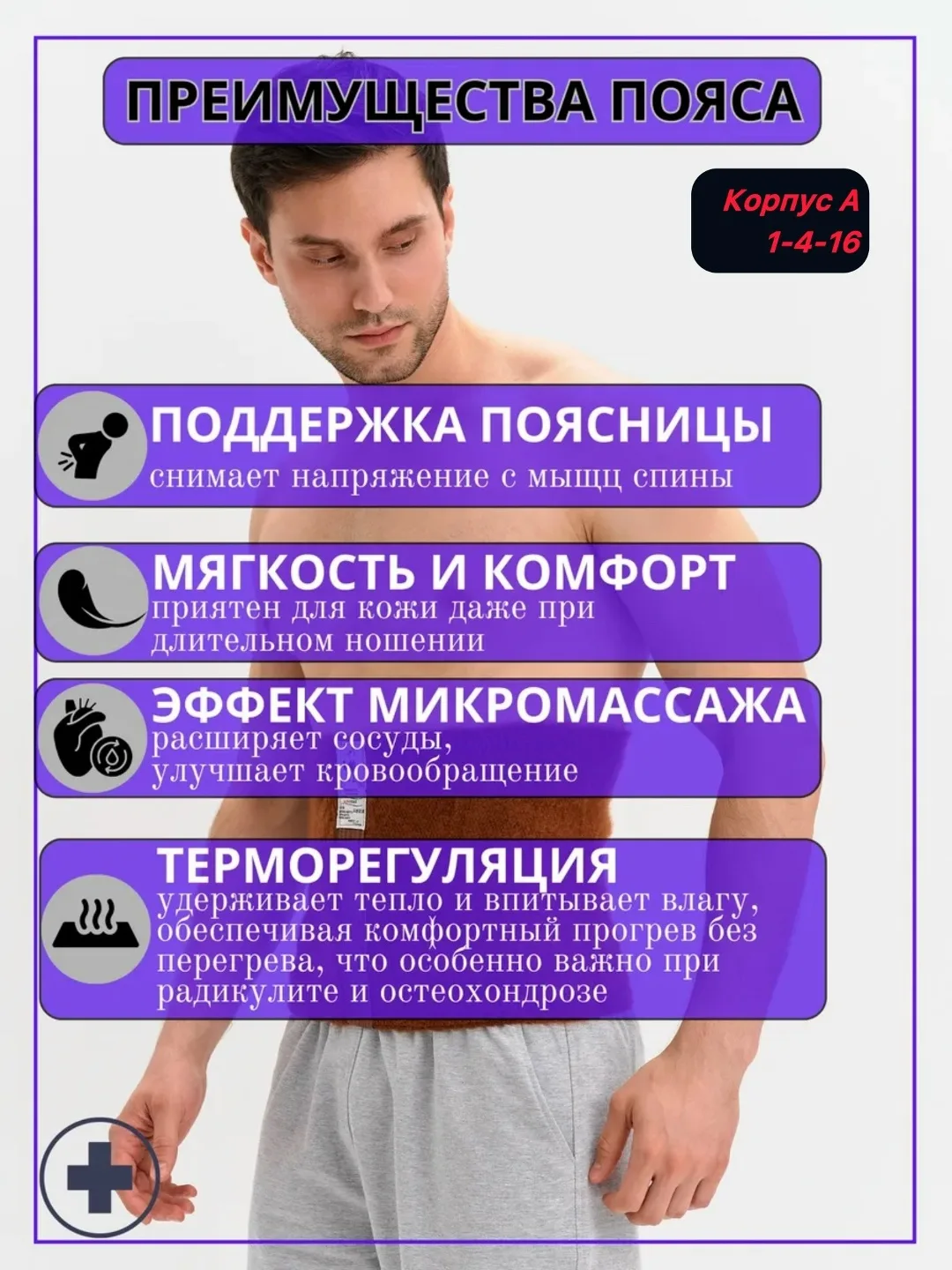 Лечебные пояса — фото 5