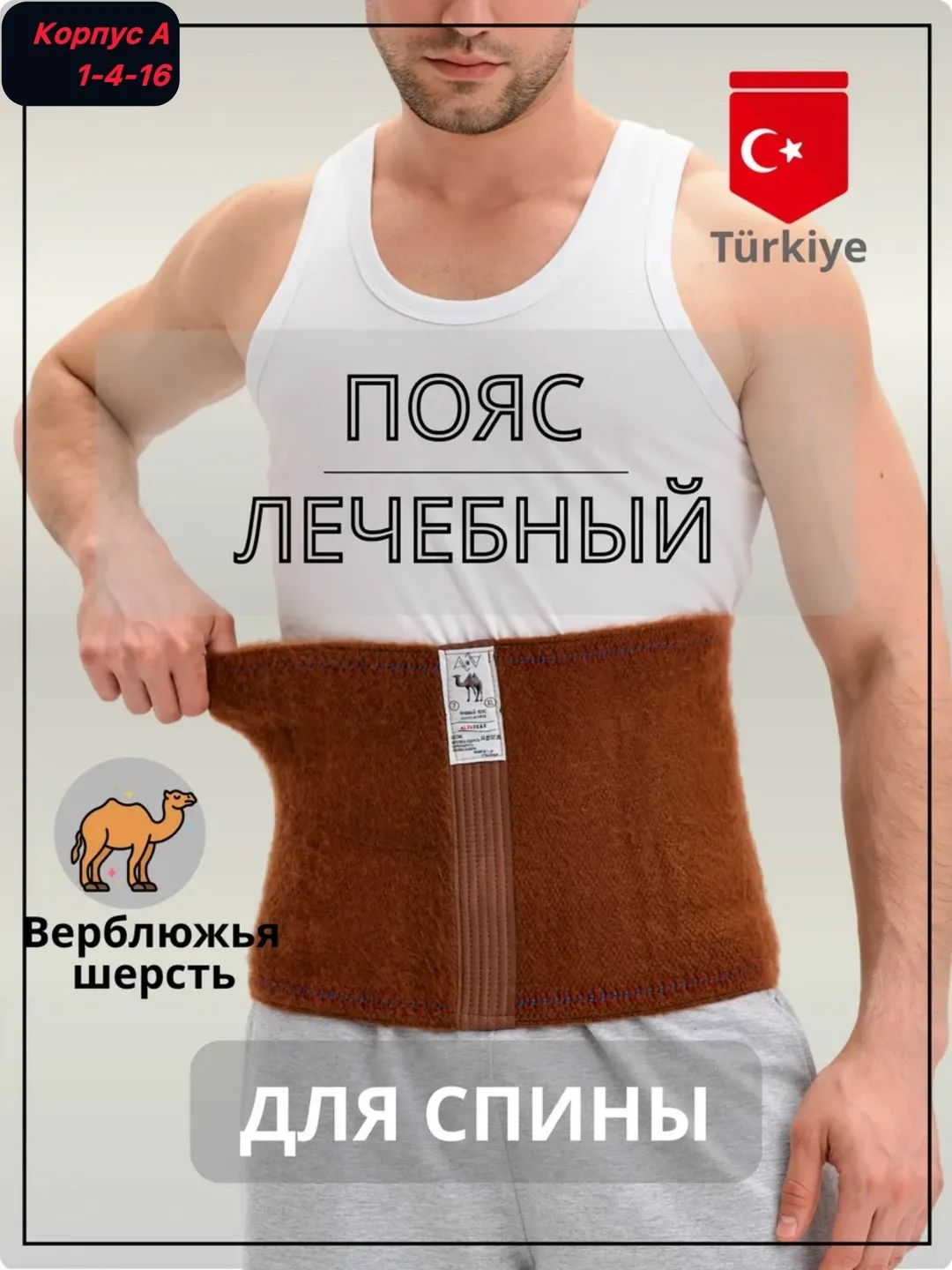 Лечебные пояса — фото 7