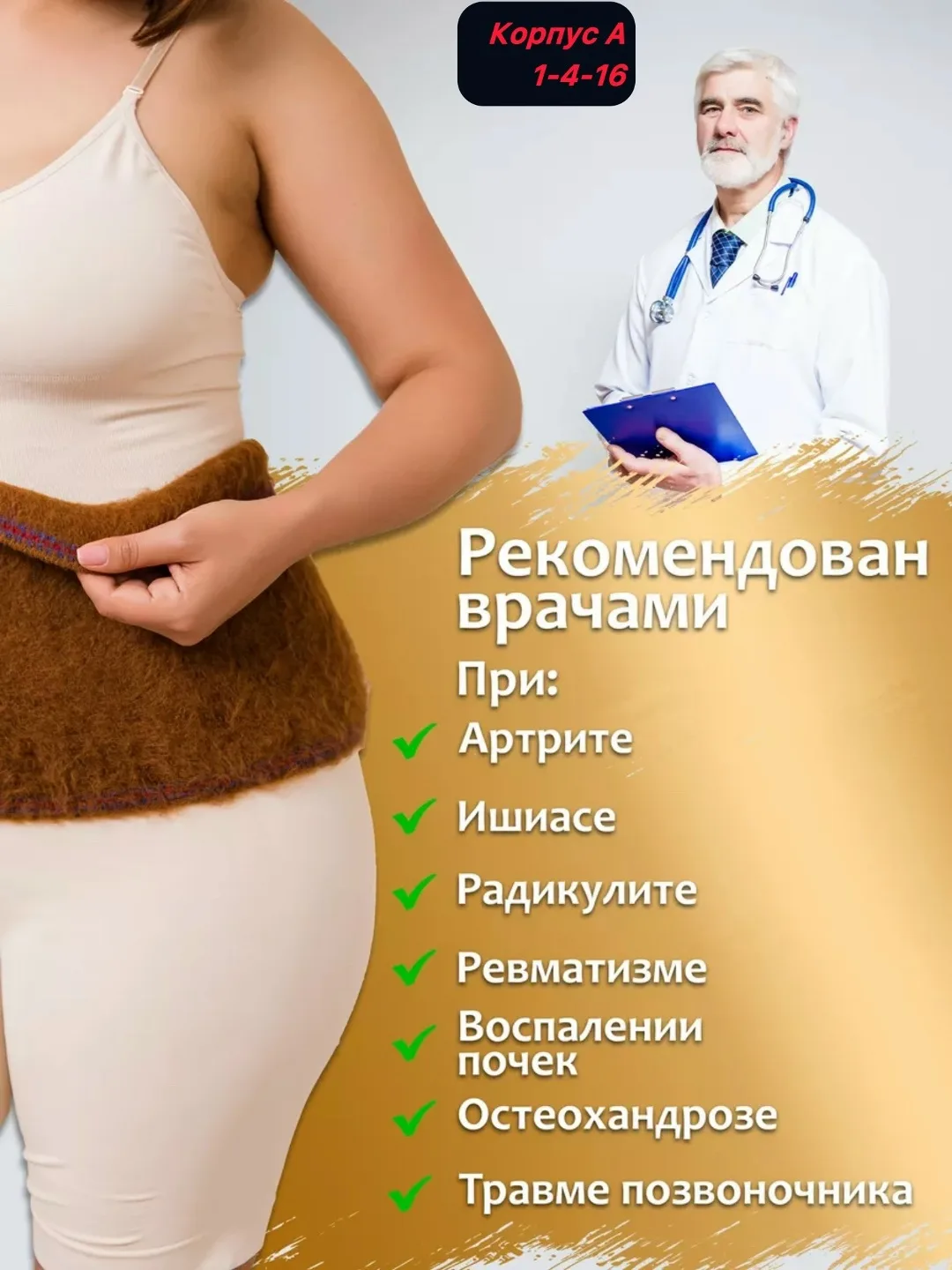 Лечебные пояса — фото 8