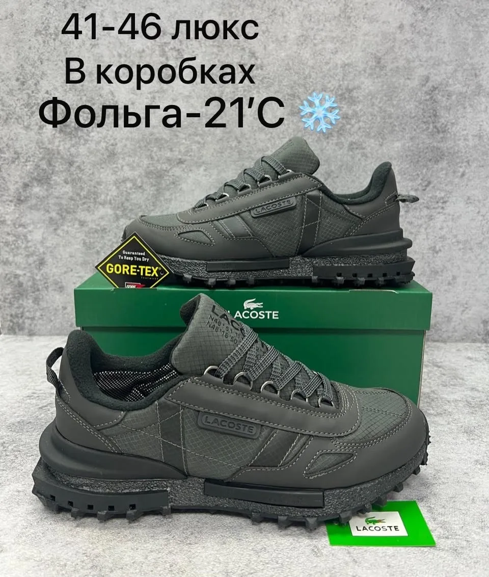 Фольга-21’С, Lacoste — фото 1