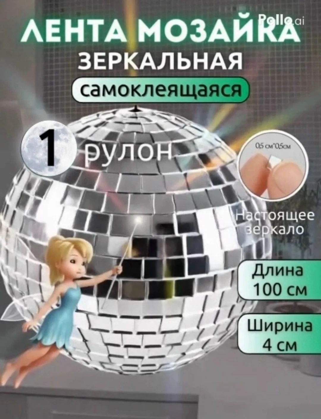 Мозаика из стекла состоит из небольших квадратных элементов настоящего зеркала, благодаря чему выглядит роскошно и дорог — фото 1