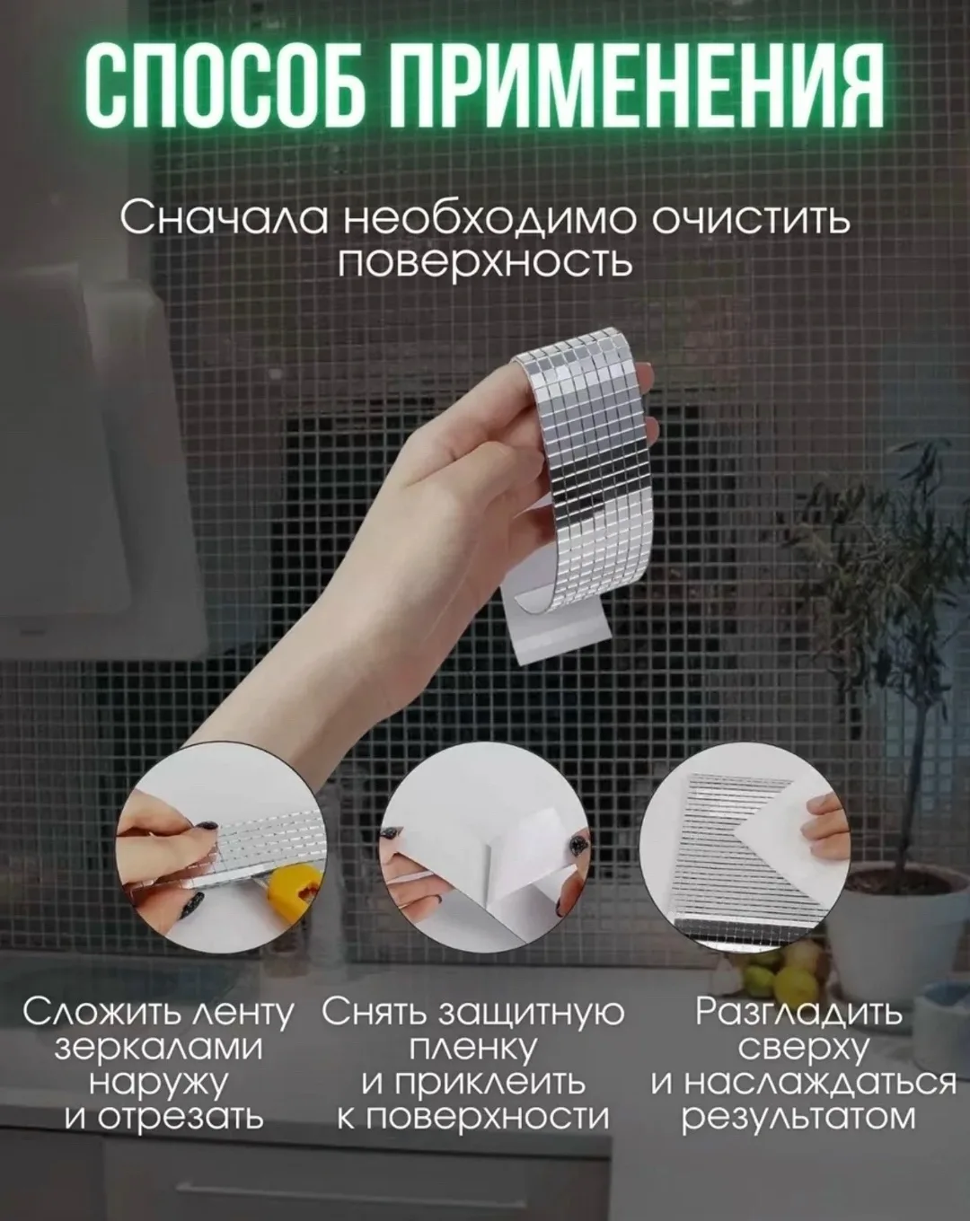 Мозаика из стекла состоит из небольших квадратных элементов настоящего зеркала, благодаря чему выглядит роскошно и дорог — фото 4
