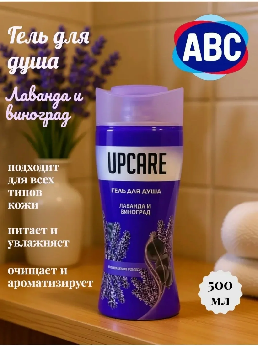 Гель для душа от АВС — фото 2