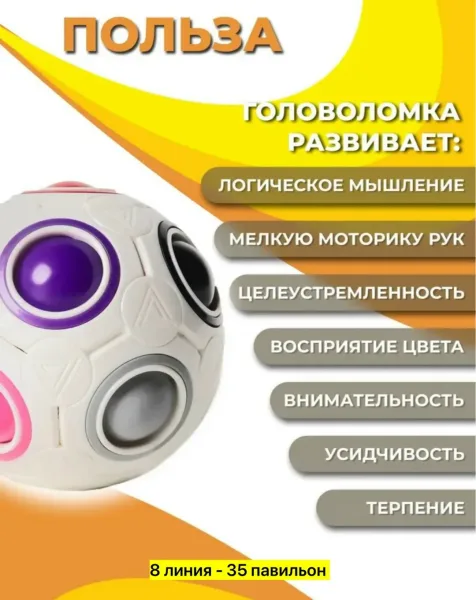 Игрушка Рубик орбо шар — фото 5