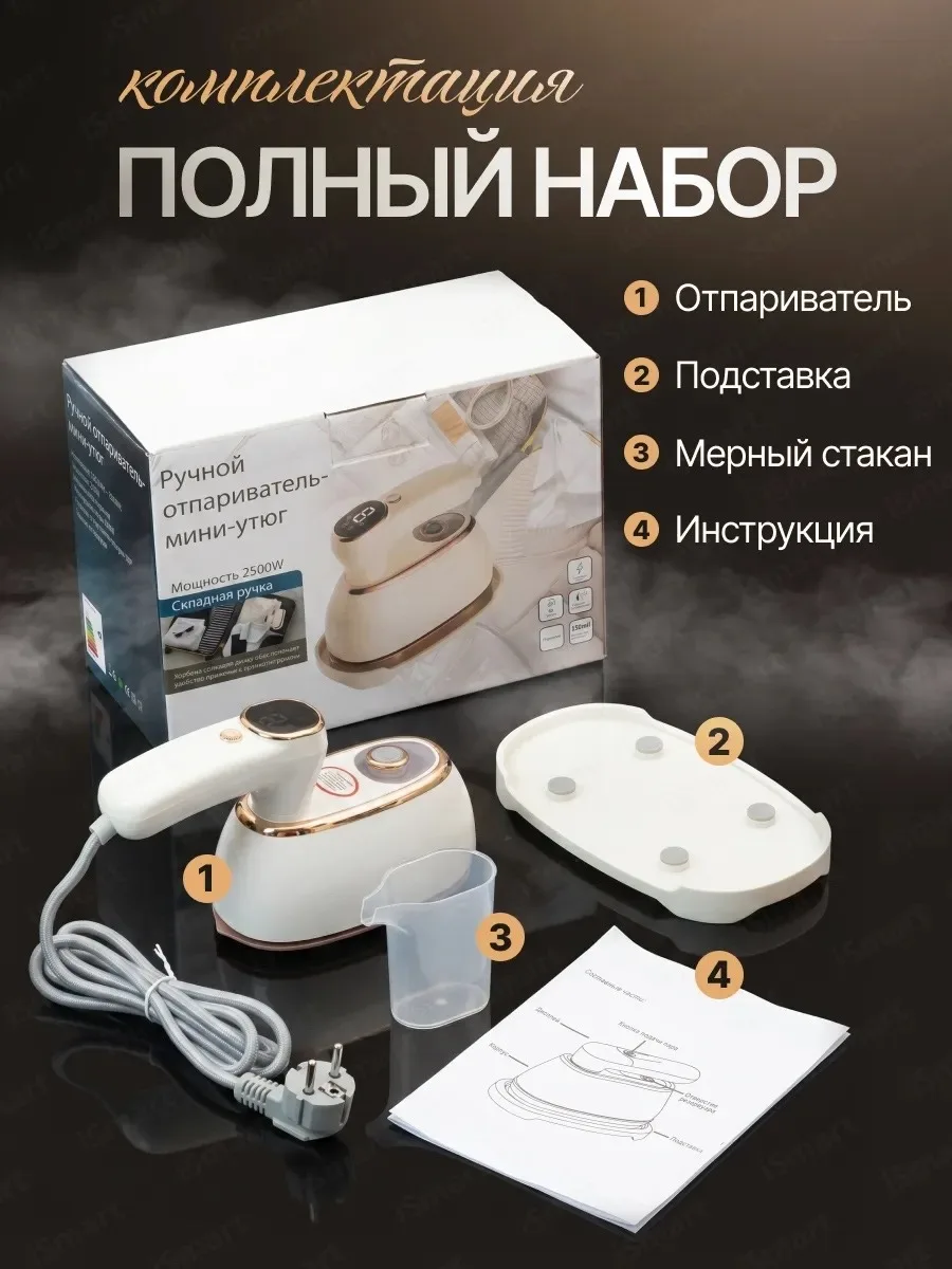 Отпариватель ручной для одежды, шёлк Белый — фото 1