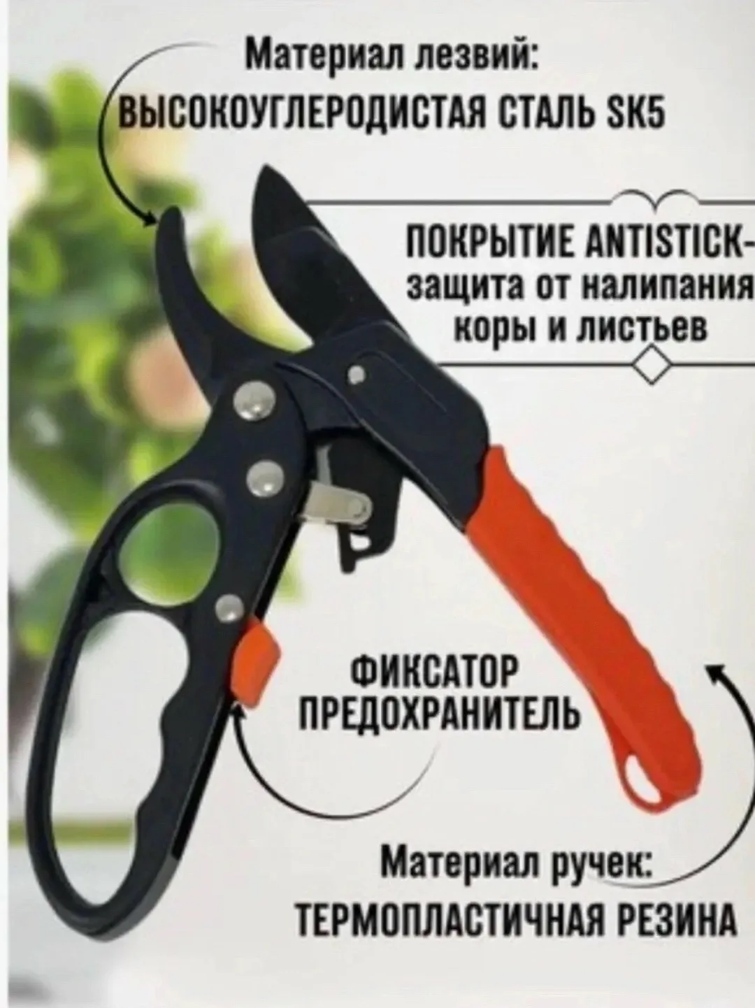 Лезвия секатора японская сталь SK5. Эта марка стали обеспечивает длительное сохранение режущей способности лезвия, оно б — фото 5