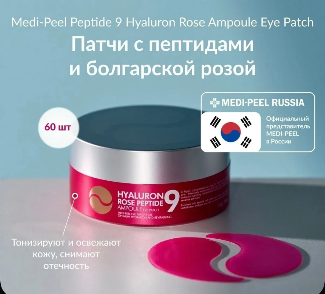 Medi-Peel Peptide СТРОГО ОРИГИНАЛ — фото 1