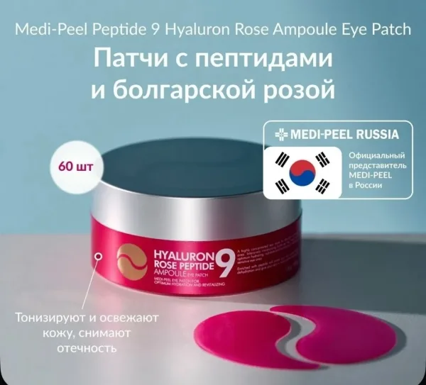 Medi-Peel Peptide СТРОГО ОРИГИНАЛ — фото 1