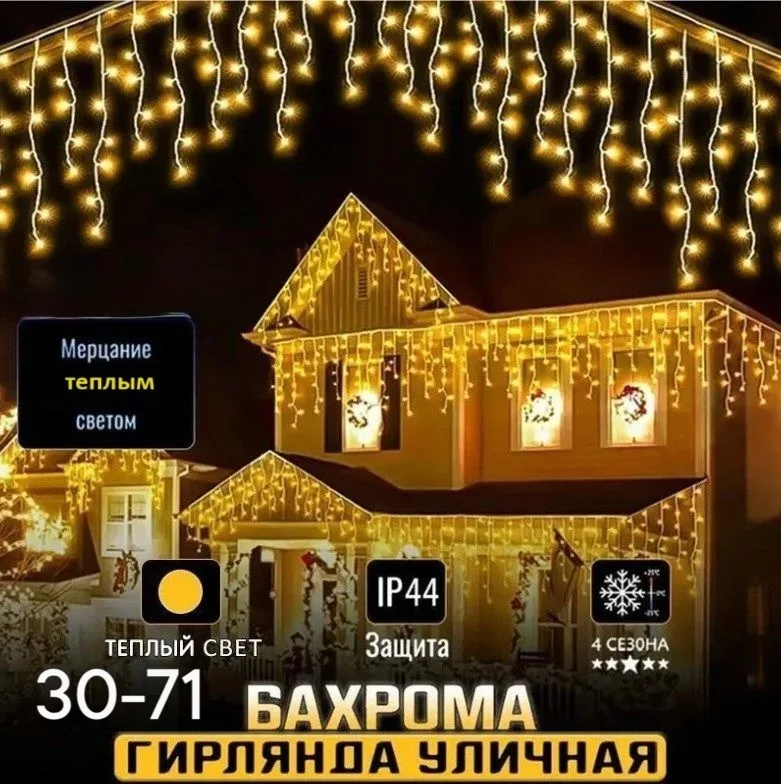 БАХРОМА УЛИЧНАЯ ВОДОНЕПРОНИЦАЕМАЯ — фото 1